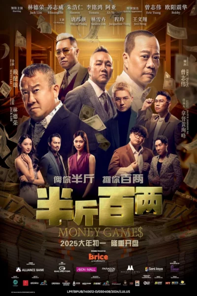 Money Games (2025) เต็มเรื่อง