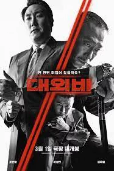 ดูหนัง The Devil's Deal (2021) ดีลนรกคนกินชาติ (2021) ออนไลน์ HD ฟรี