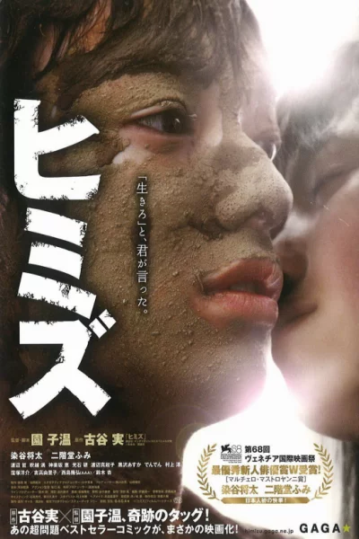 ดูหนัง Himizu (2011) รักรากเลือด (2011) ออนไลน์ HD ฟรี