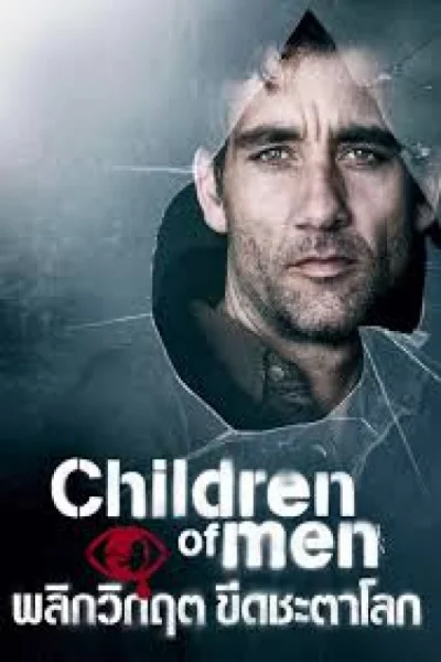 ดูหนัง Children of Men (2006) พลิกวิกฤต ขีดชะตาโลก (2006) ออนไลน์ HD ฟรี