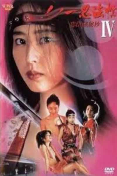 Female Ninjas Magic Chronicles 4 (1994) เต็มเรื่อง