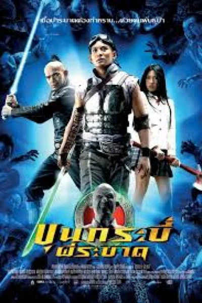 ดูหนัง hun krabii hiiroh (2004) ขุนกระบี่ ผีระบาด (2004) ออนไลน์ HD ฟรี