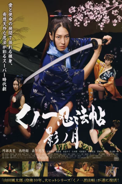 Female Ninja Magic Chronicles 8 (1991) เต็มเรื่อง