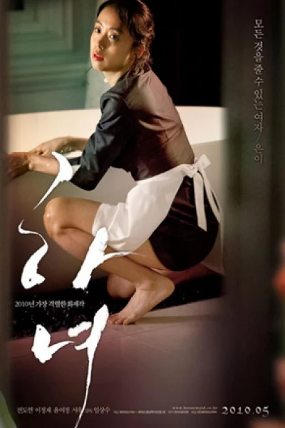ดูหนัง The Housemaid (2010) แรงปรารถนา..อย่าห้าม (2010) ออนไลน์ HD ฟรี