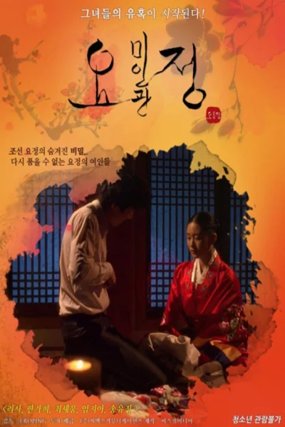 Fairy Beauty Shop (2017) เต็มเรื่อง