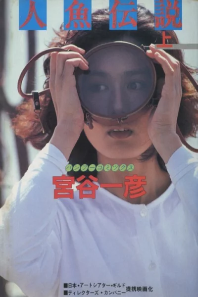 ดูหนัง Mermaid Legend (1984) เต็มเรื่อง (1984) ออนไลน์ HD ฟรี