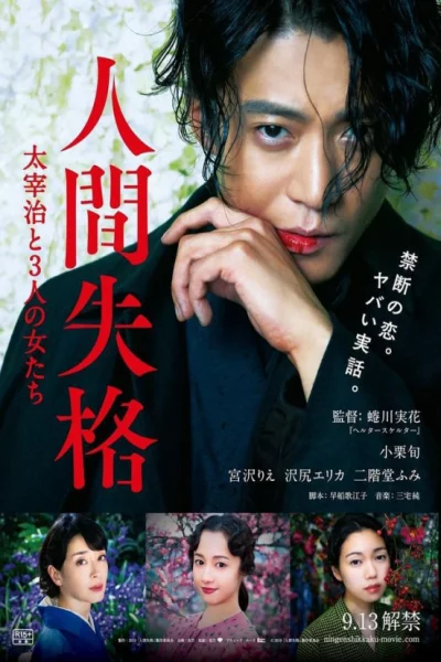 No Longer Human (2019) เต็มเรื่อง