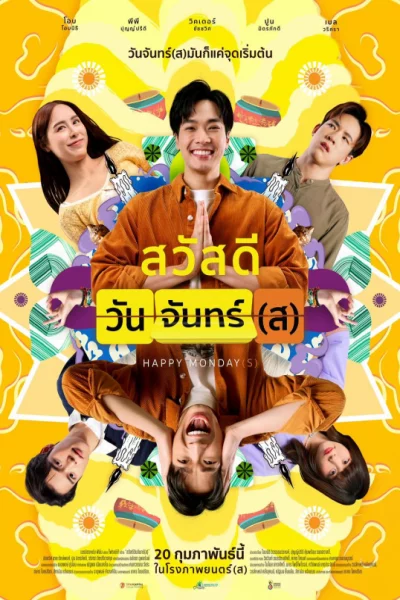 Happy Monday (2025) สวัสดีวันจันทร์
