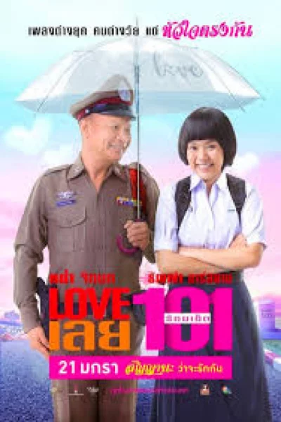 Love 101 (2022) LOVE เลยร้อยเอ็ด