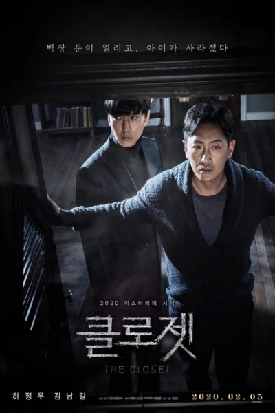 The Closet (2020) ตู้นรกไม่ได้ผุดไม่ได้เกิด