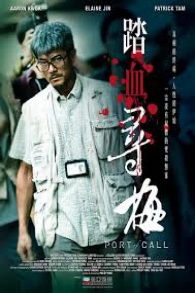 Port of Call (2015) เต็มเรื่อง