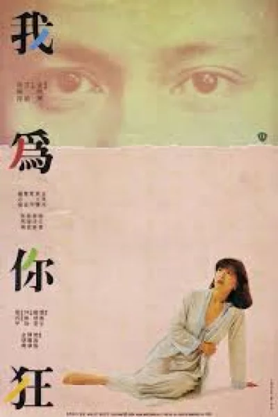 ดูหนัง Pale Passion (1984) พิศวาสไอ้คลั่ง (1984) ออนไลน์ HD ฟรี