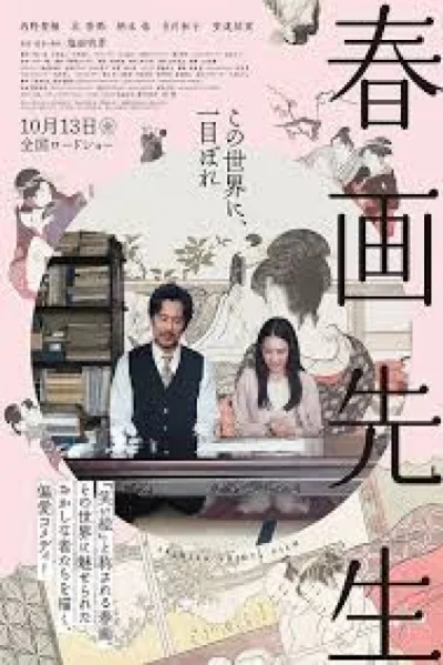 Shunga Sensei (2023) เต็มเรื่อง