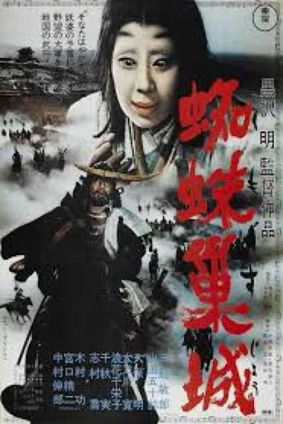 Throne of Blood (1957) เต็มเรื่อง