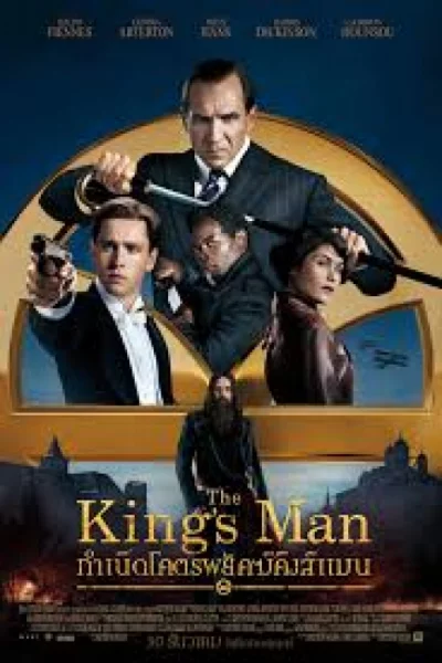 The King's Man (2021) กำเนิดโคตรพยัคฆ์คิงส์แมน