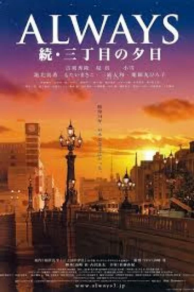 Always Sunset on Third Street 3 (2012) ถนนสายนี้ หัวใจไม่เคยลืม