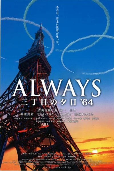 ดูหนัง Always Sunset on Third Street 2 (2007) ถนนสายนี้ หัวใจไม่เคยลืม (2007) ออนไลน์ HD ฟรี