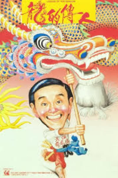 Legend of the Dragon (1991) กลมแต่ไม่เกลี้ยง