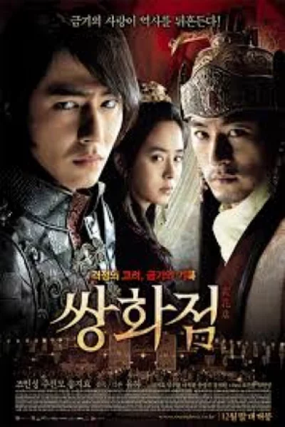 A Frozen Flower (2008) อำนาจ ราคะ ใครจะหยุดได้