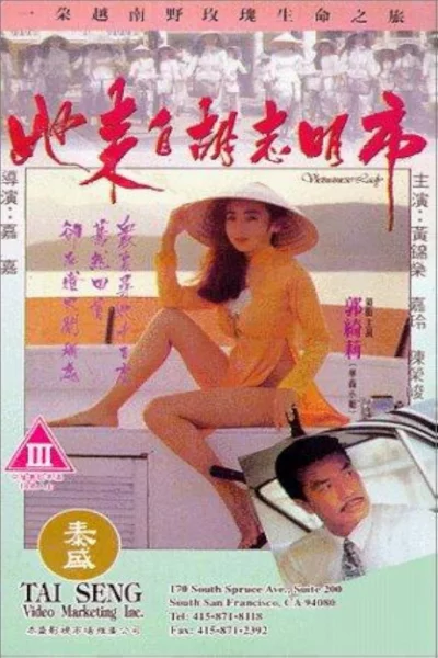 ดูหนัง Vietnamese Lady (1992) ร้อนรักจากเวียดนาม (1992) ออนไลน์ HD ฟรี