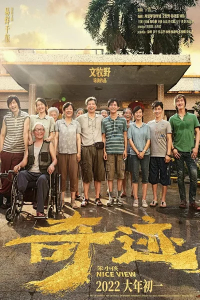 Nice View (2022) เต็มเรื่อง
