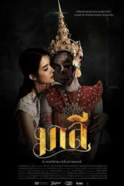 Malee (2024) เต็มเรื่อง