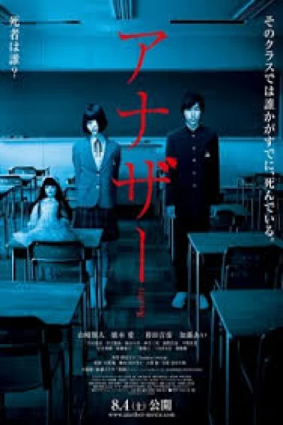 Another (2012) เต็มเรื่อง