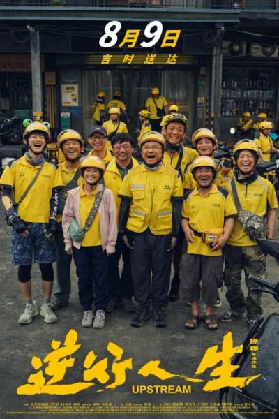 Upstream (2024) เต็มเรื่อง