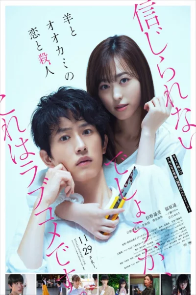 My Girlfriend Is a Serial Killer (2019) เต็มเรื่อง