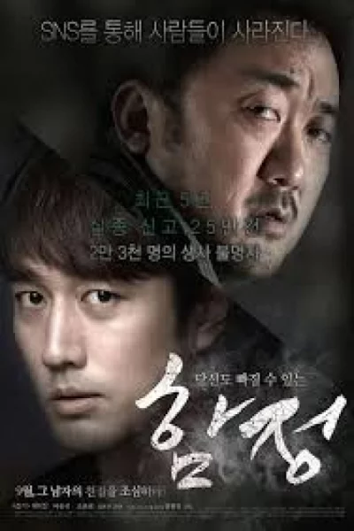 Deep Trap (2015) กับดัก ซ่อนตาย