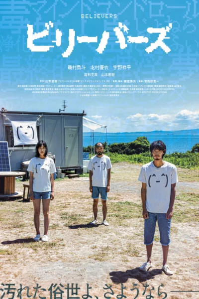 Believers (2022) เต็มเรื่อง