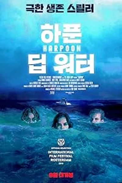 Harpoon (2019) เต็มเรื่อง