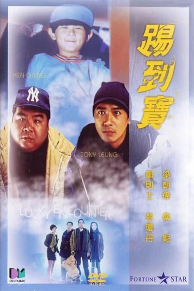 ดูหนัง Lucky Encounter (1992) โปเย โปโลเย เจอแล้วโชคดี (1992) ออนไลน์ HD ฟรี