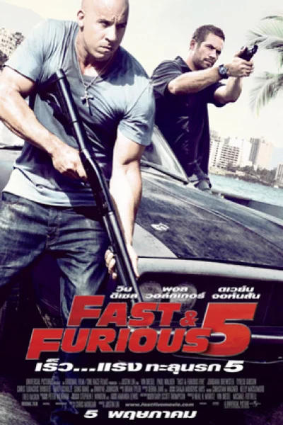Fast 4 Fast & Furious (2009) เร็ว..แรงทะลุนรก 4
