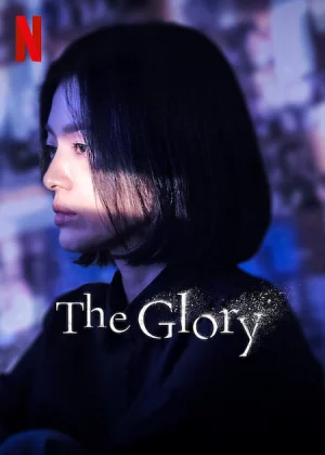 เดอะกลอรี (The Glory)