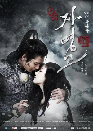 Ja Myung Go (จามอง ยอดหญิงผู้พิทักษ์แผ่นดิน)