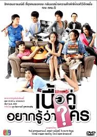 เนื้อคู่อยากรู้ว่าใคร