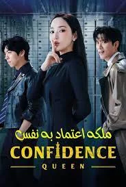 Confidence Queen