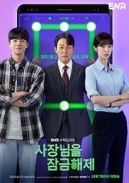 Unlock My Boss ปลดล็อกที เครื่องนี้มี