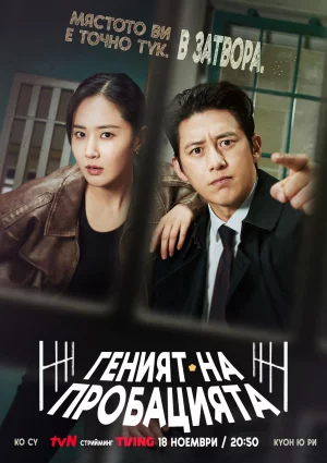 Parole Examiner Lee