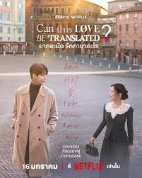 Can This Love Be Translated