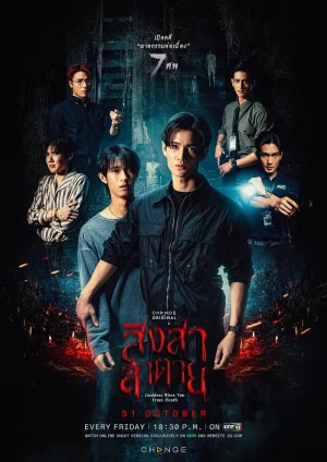 Goddess Bless You from Death สิงสาลาตาย