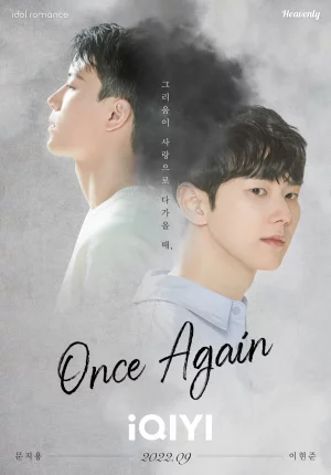 Once Again หนึ่งครั้งก็แล้วกัน