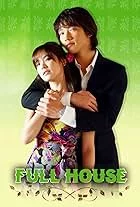Full House สะดุดรักที่พักใจ