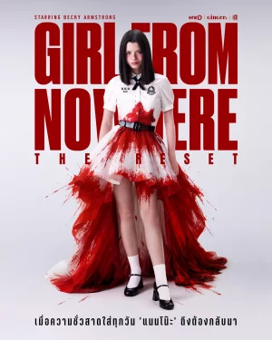 Girl From Nowhere the Reset เด็กใหม่