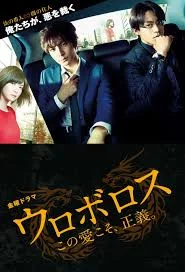 Ouroboros ดูออนไลน์ฟรี HD