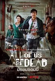 All of Us Are Dead มัธยมซอมบี้