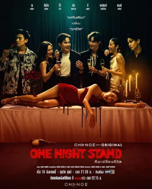 ดูซีรีส์ One Night Stand คืนเปลี่ยนชีวิต (2023) ออนไลน์ HD ฟรี