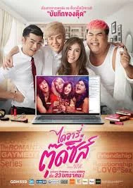 ดูซีรีส์ Diary of Tootsies ไดอารีตุ๊ดซีส์ เดอะซีรีส์ (2016) ออนไลน์ HD ฟรี