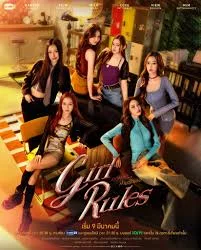 ดูซีรีส์ Girl Rules กฎหลัก...ห้ามรักเธอ (2026) ออนไลน์ HD ฟรี